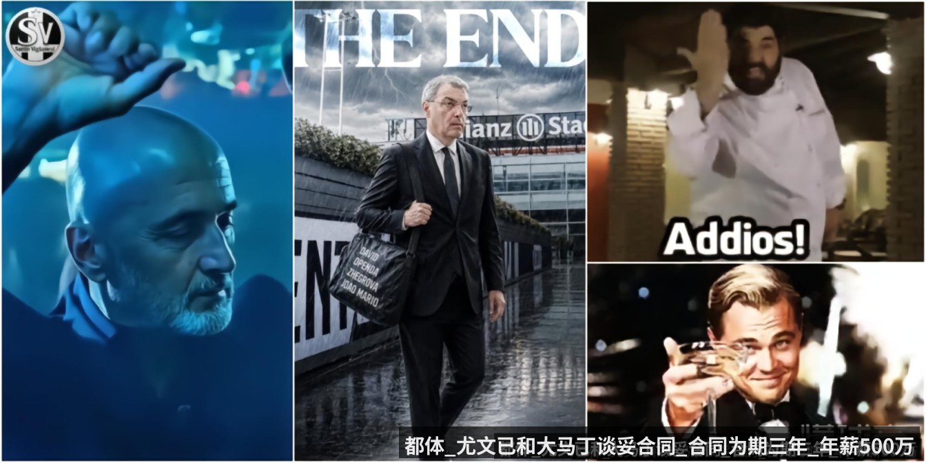 都体_尤文已和大马丁谈妥合同_合同为期三年_年薪500万欧